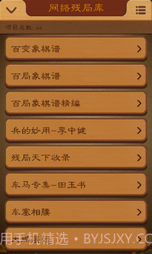 航讯中国象棋截图5 航讯中国象棋截图5