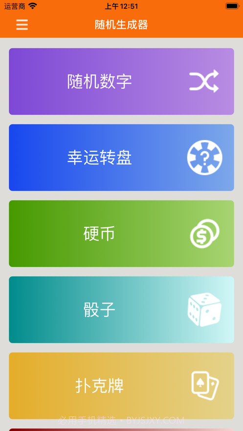 随机生成器最新版截图3 随机生成器最新版截图3