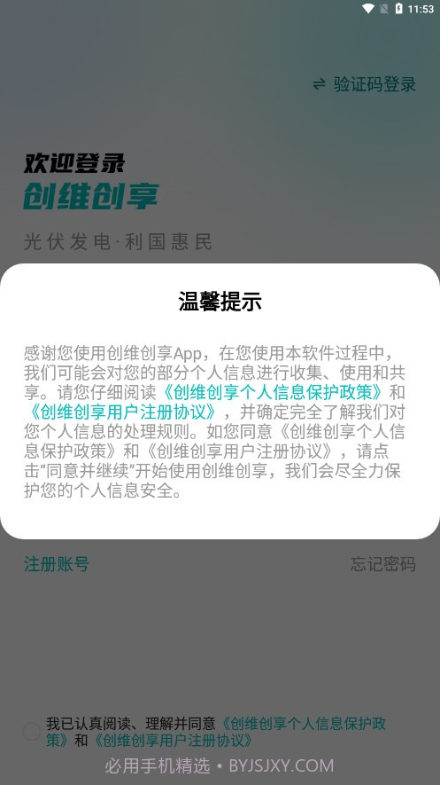 创维创享官方截图2