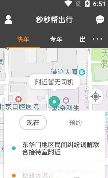 秒秒帮出行截图1