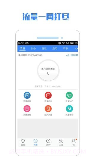 一起沃截图2 一起沃截图2
