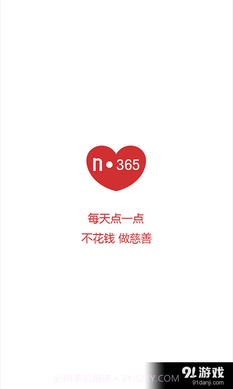 恩典365截图1 恩典365截图1