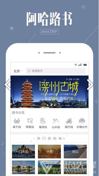 阿哈路书截图4 阿哈路书截图4