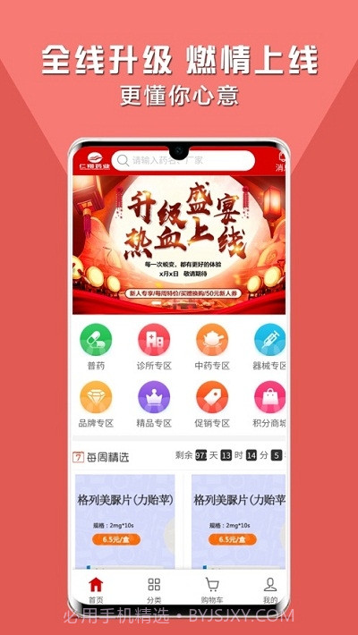 仁翔药购网app截图3 仁翔药购网app截图3