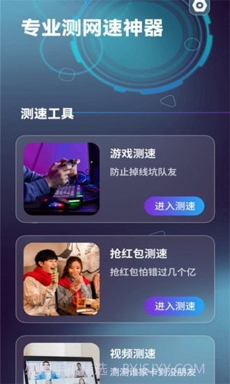 手机测网速截图1