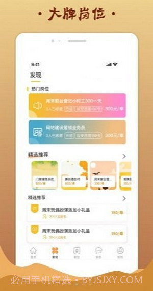 金桔招聘截图1