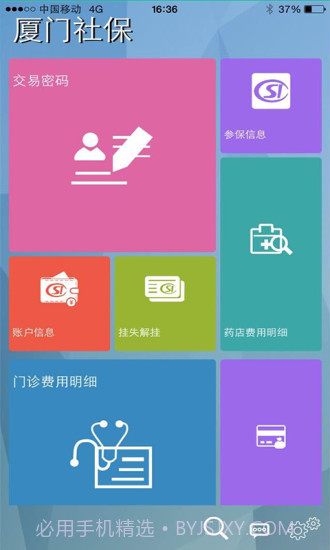 厦门社保app截图3
