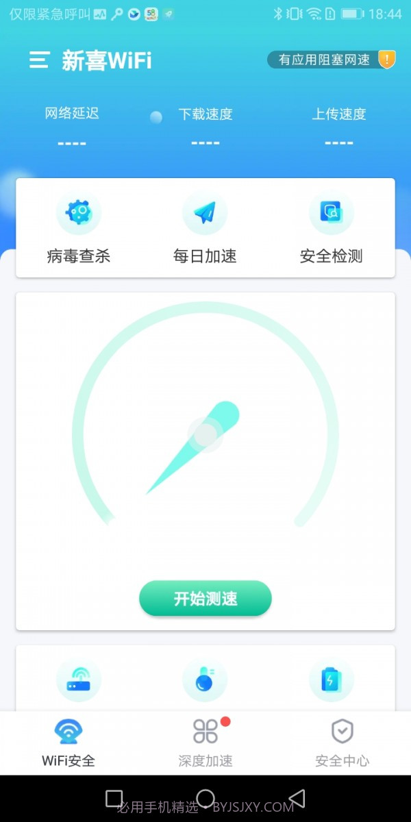 新喜WiFi截图4 新喜WiFi截图4