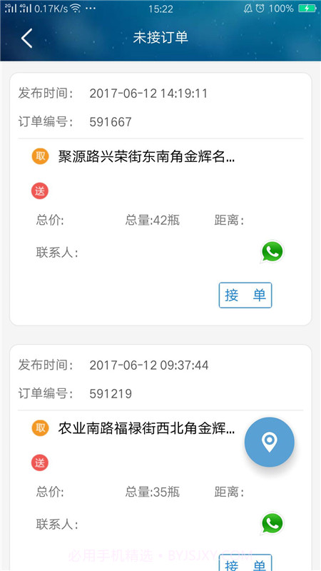 时空智通截图4 时空智通截图4