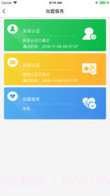中保车服app截图2