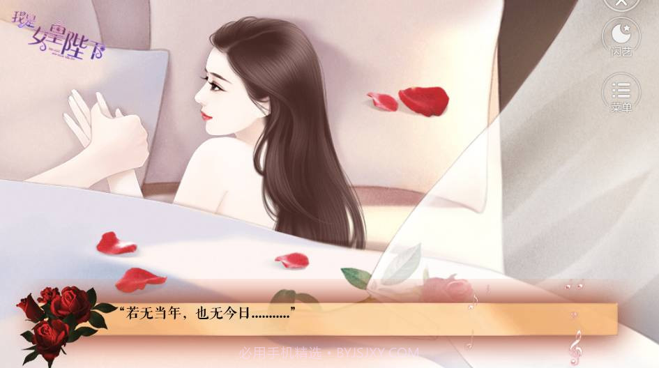 闪艺我是女皇陛下截图2 闪艺我是女皇陛下截图2