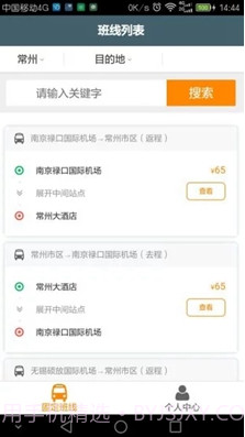 前程巴士(前程巴士和巴士管家)v01.01.1551 正式版截图4