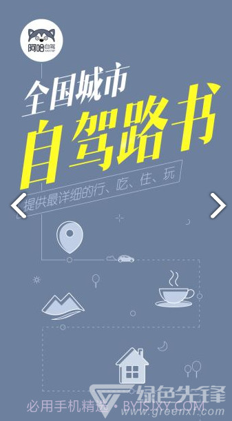 阿哈路书截图2 阿哈路书截图2