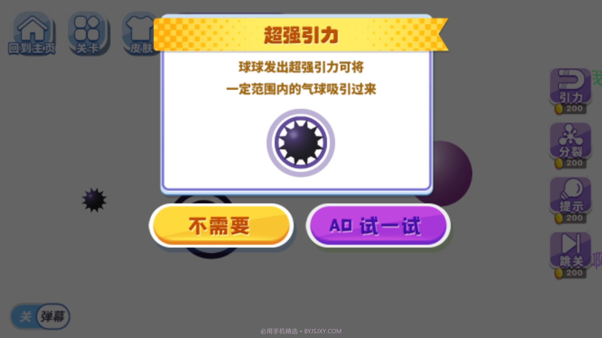 球球粉碎专家截图1 球球粉碎专家截图1