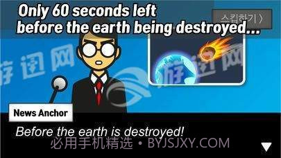 地球爆炸前60秒截图3 地球爆炸前60秒截图3