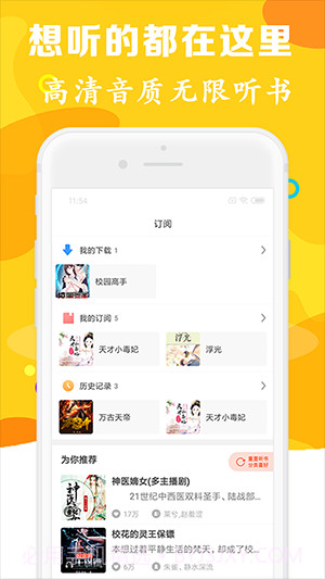 有声听书吧截图1