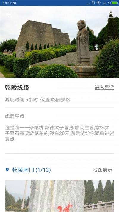 乾陵导游截图3