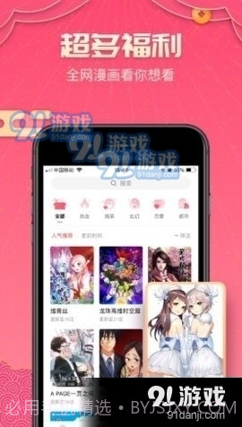 天天看漫画截图2 天天看漫画截图2