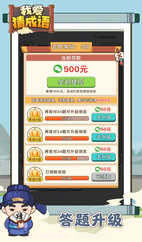 我爱猜成语逸鑫2023截图1