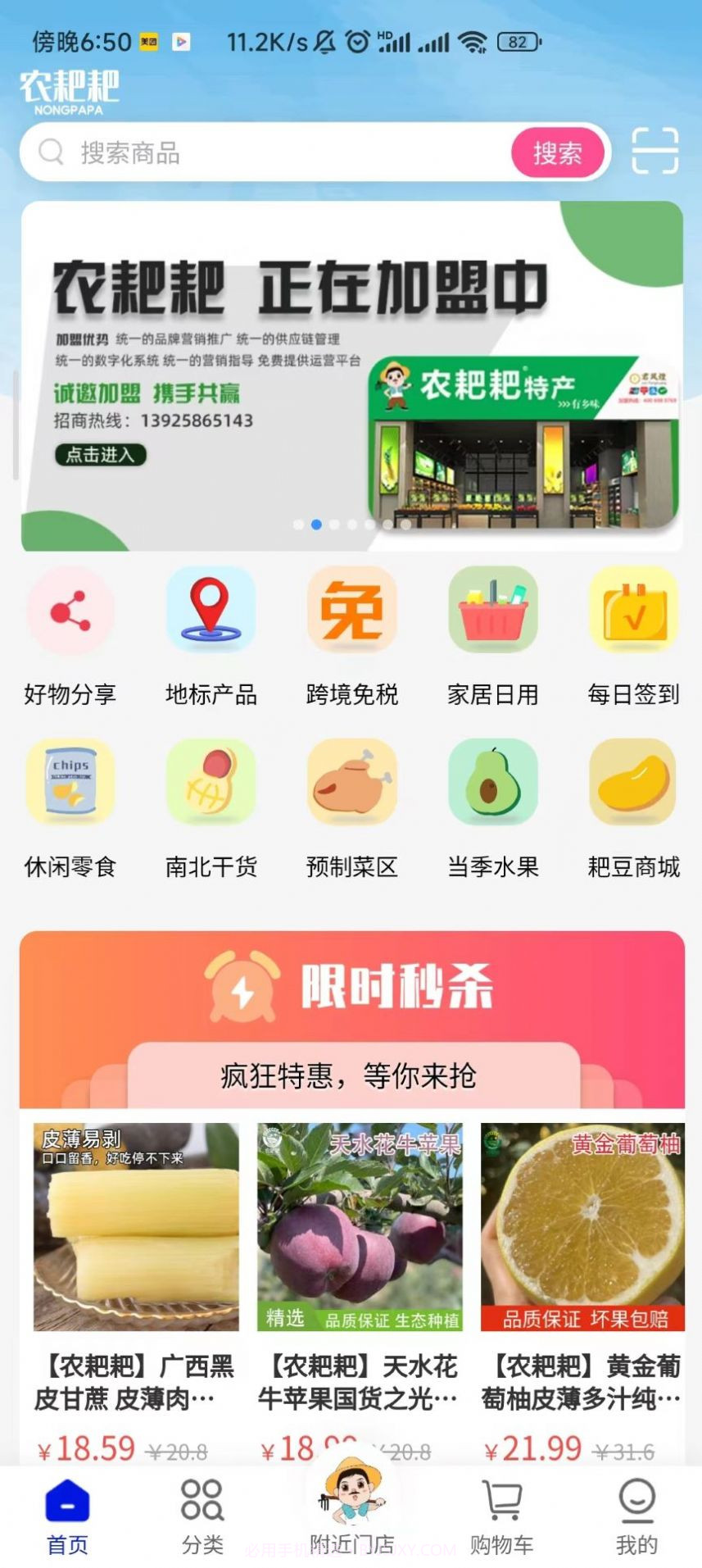 农耙耙商城截图2 农耙耙商城截图2
