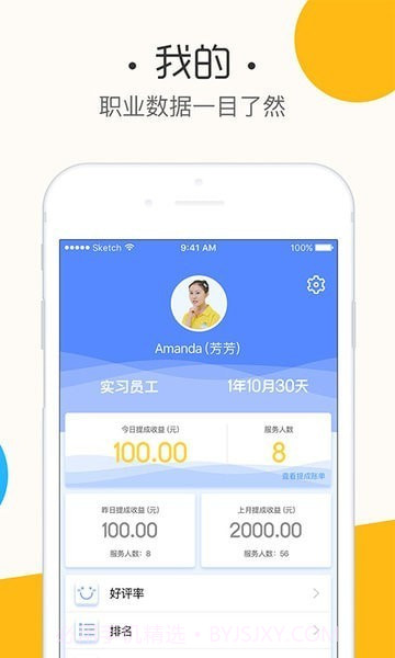 鱼乐贝贝老师端截图4