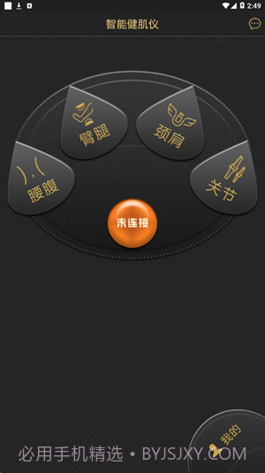 智能健肌仪截图2