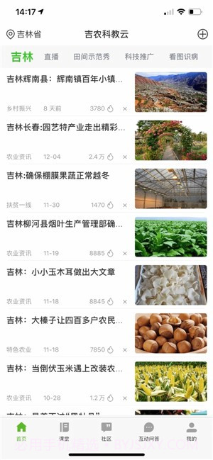 吉农云截图3 吉农云截图3