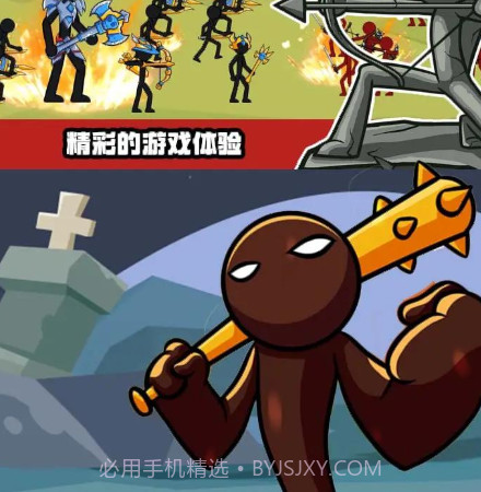 火柴人征服之战截图4 火柴人征服之战截图4