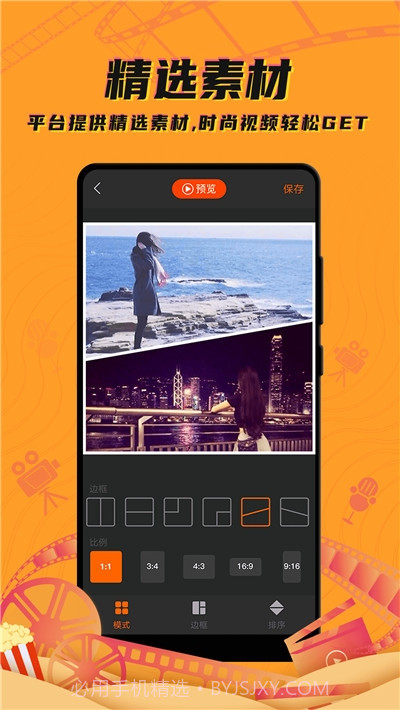 爱剪辑视频大师免费版截图3 爱剪辑视频大师免费版截图3