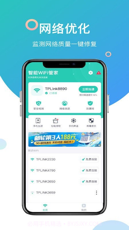 智能WiFi管家截图3 智能WiFi管家截图3