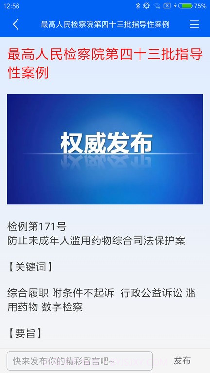 2023刑法大全截图4 2023刑法大全截图4