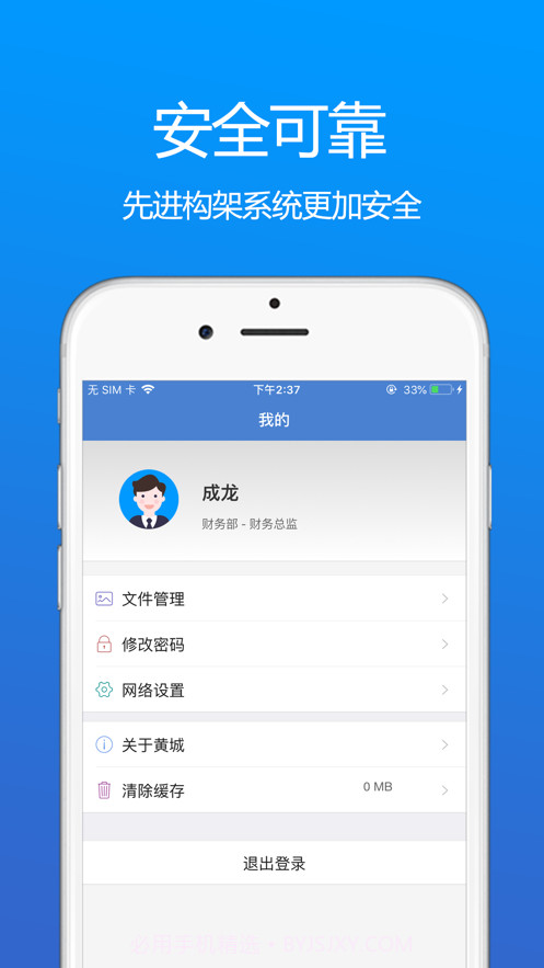 黄城办公截图3 黄城办公截图3