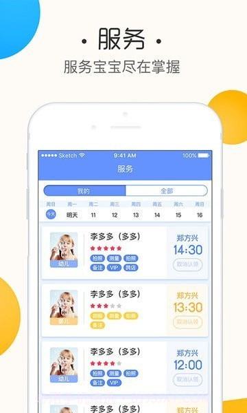 鱼乐贝贝老师端截图2