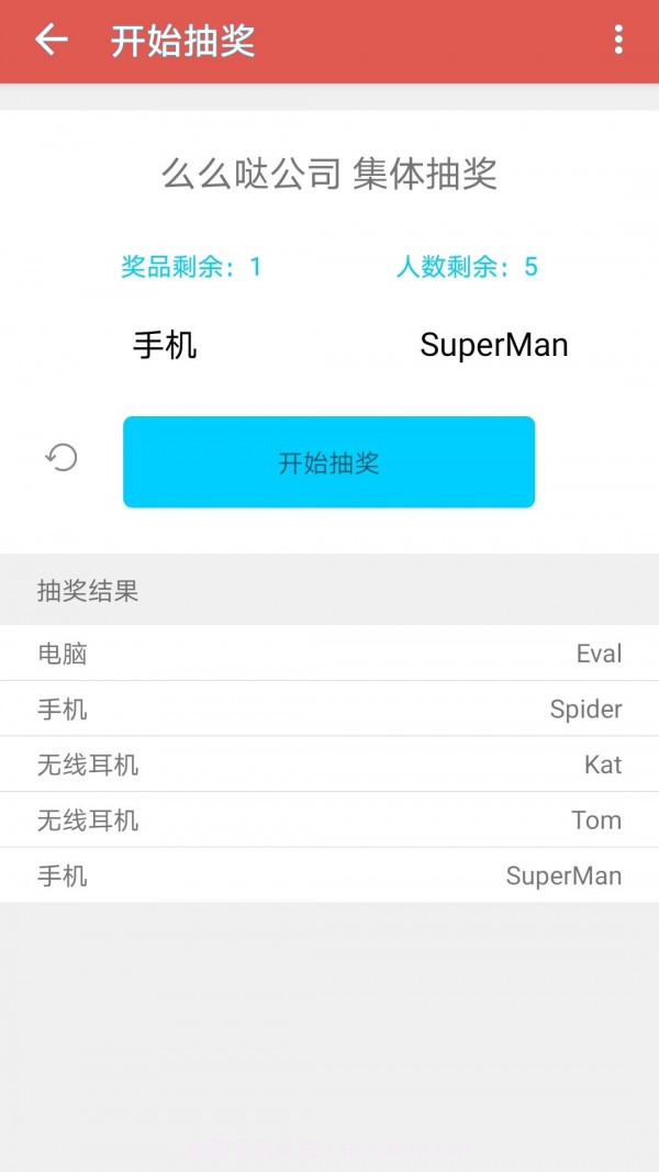 问知抽奖转盘助手截图4 问知抽奖转盘助手截图4