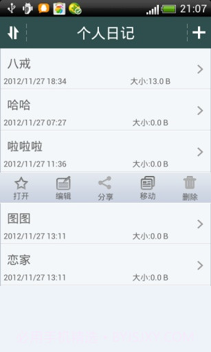 加密日记本v3.3免费版截图5