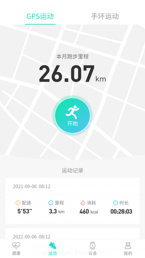 世汉健康截图4 世汉健康截图4