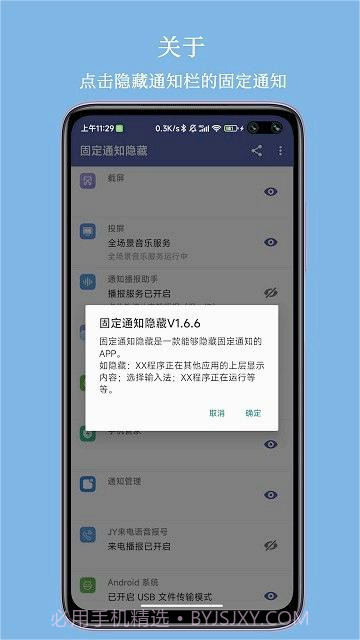 固定通知隐藏截图3 固定通知隐藏截图3