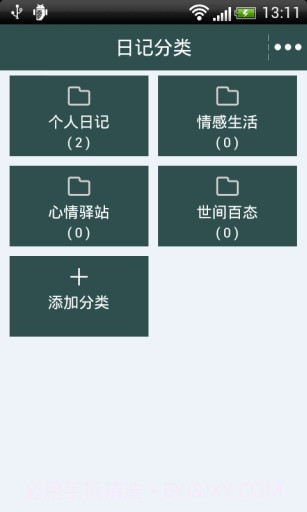 加密日记本v3.3免费版截图3