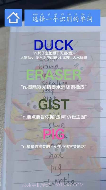 AR学单词截图4 AR学单词截图4