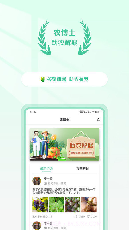 农博士截图1 农博士截图1