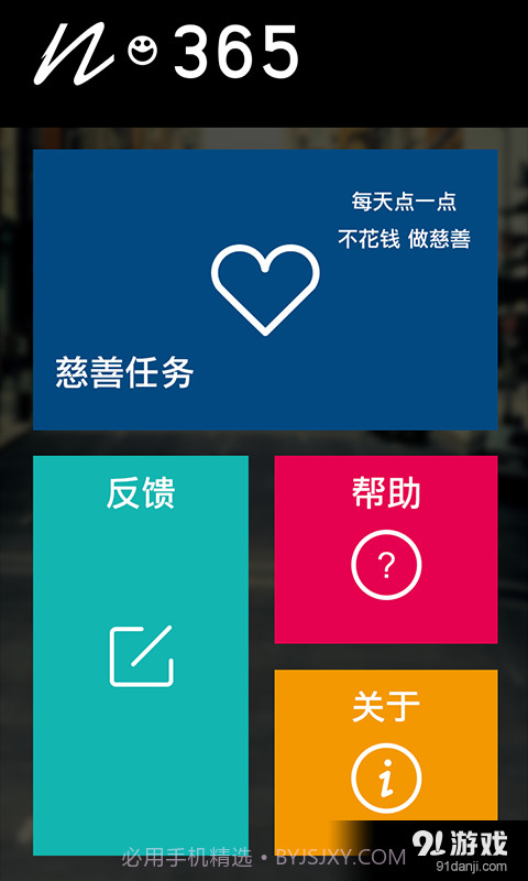 恩典365截图3 恩典365截图3