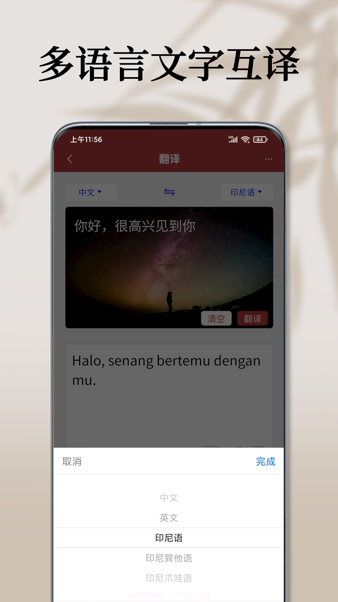 印尼语翻译通截图2 印尼语翻译通截图2