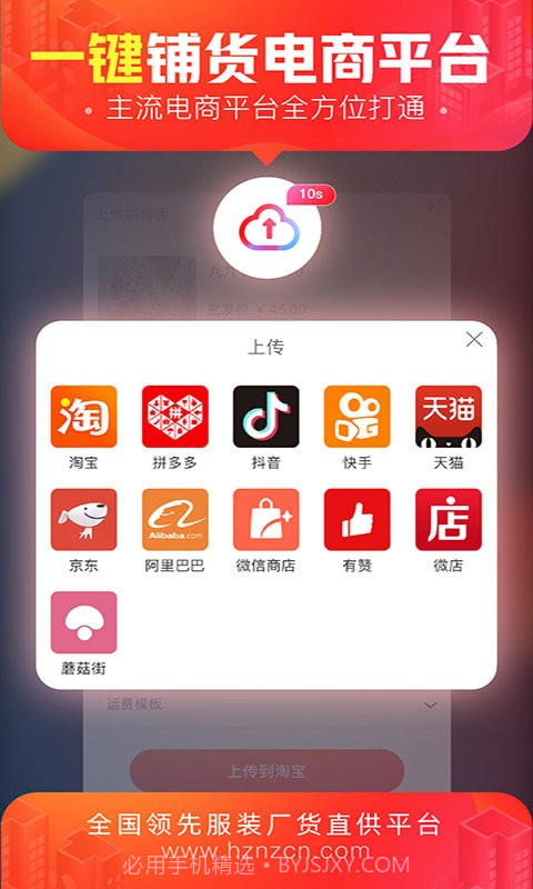 货捕头杭州女装网服装批发截图3