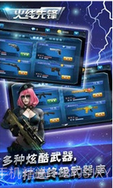 火线先锋内购下载安卓免费版截图1