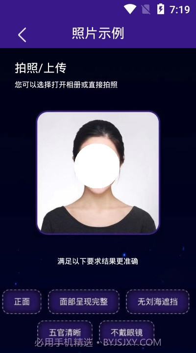 扫脸算命（面相测算）截图1