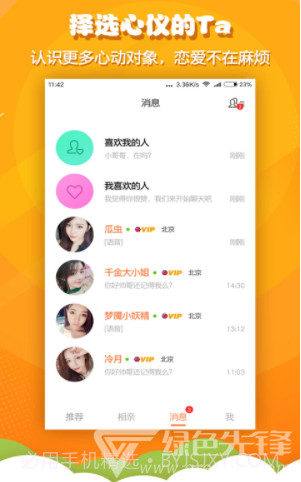 火箭相亲(火箭相亲app)安卓免费版截图5