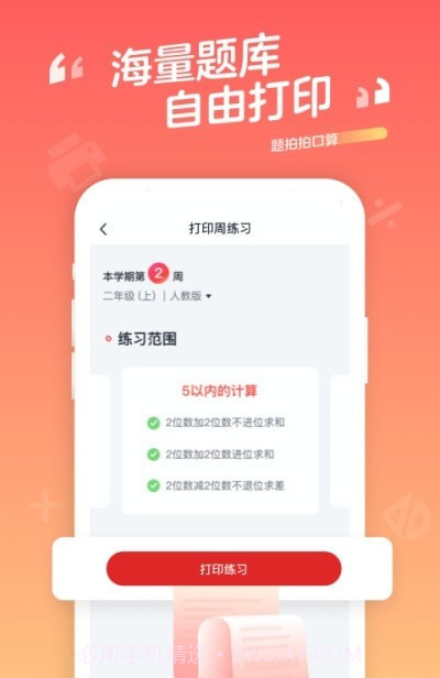 口算宝截图2 口算宝截图2