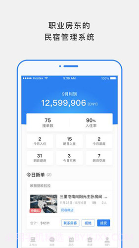 百居易民宿管理截图1 百居易民宿管理截图1