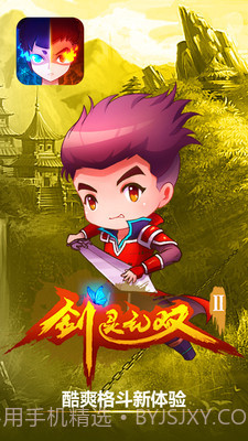 剑灵无双2截图2