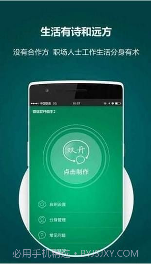 应用双开精灵截图2 应用双开精灵截图2